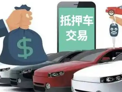 青海汽车抵押贷款通过率高