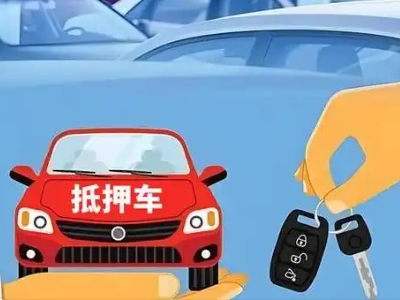 青海不押车贷款怎么贷?青海不押车哪里可以办理?